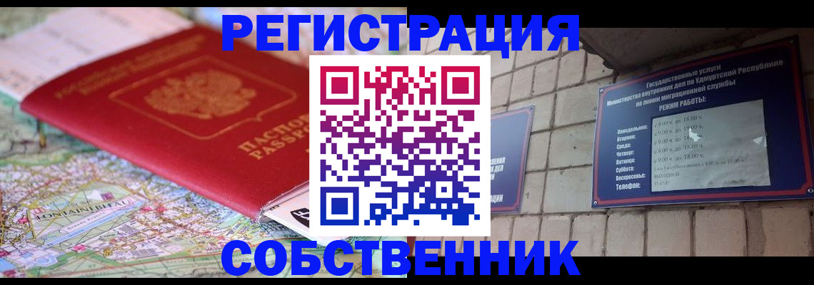 прописка от собственника в Козельске